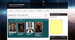 Desktop Screenshot of kosmoskino.ru